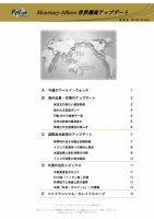 世界潮流アップデート 第482号 表紙