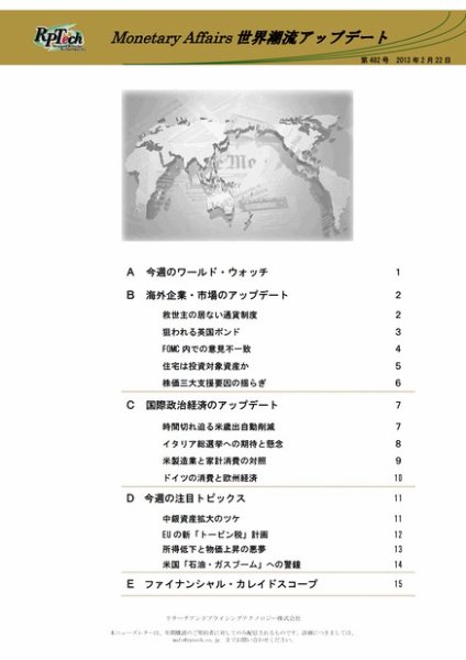 世界潮流アップデート 第482号 (発売日2013年02月22日) 表紙
