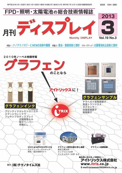 月刊ディスプレイ ３月号 (発売日2013年02月25日) 表紙