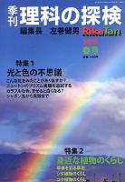 理科の探検 4月号 春号 (発売日2013年02月26日) 表紙