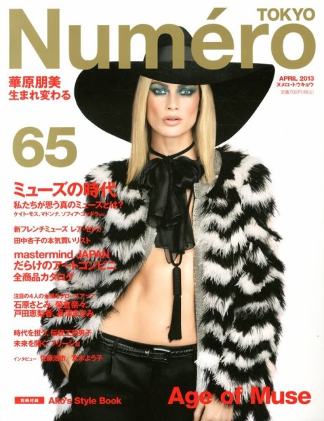 Numero TOKYO（ヌメロ・トウキョウ） 4月号 (発売日2013年02月27日) 表紙