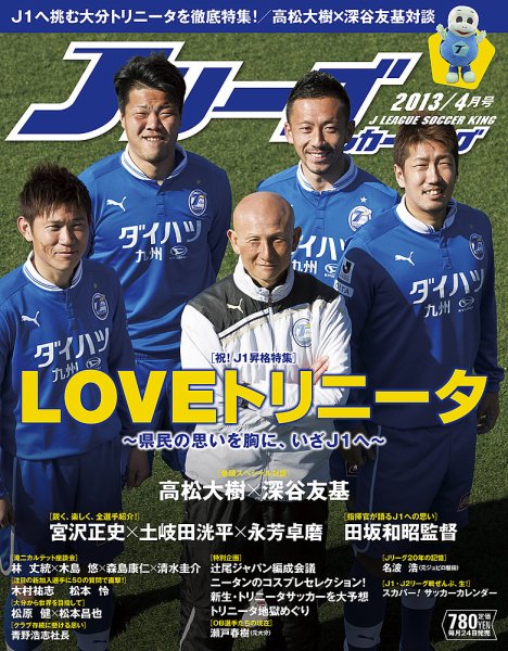 Jリーグサッカーキング 4月号 (発売日2013年02月23日) 表紙