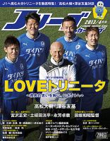 Jリーグサッカーキング 4月号 表紙