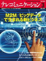 テレコミュニケーション No.344 表紙
