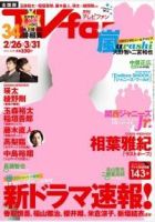 正規 TV fan（テレビファン） 全国版 4月号 (発売日2013年02月23日 その他