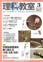 理科教室 2013年3月号 表紙