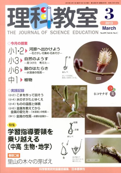 理科教室 2013年3月号 (発売日2013年02月26日) 表紙