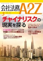 会社法務A2Z 表紙