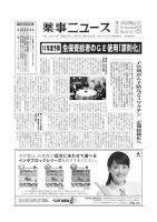 薬事ニュース 2013/02/01 表紙