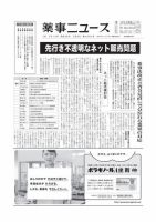 薬事ニュース 2013/02/08 表紙