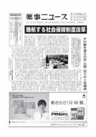 薬事ニュース 2013/02/15 表紙