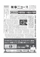 薬事ニュース 2013/02/22 表紙