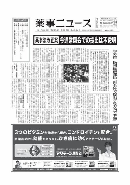 薬事ニュース 2013/02/22 (発売日2013年02月22日) 表紙