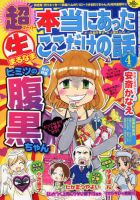 超本当にあった生ここだけの話 4月号 (発売日2013年02月26日) 表紙