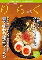 りらく 2013年3月号 表紙