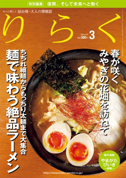 りらく 2013年3月号 (発売日2013年02月28日) 表紙