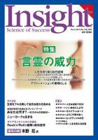 Insight（インサイト） NO.144 表紙