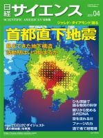 日経サイエンス 4月号 表紙