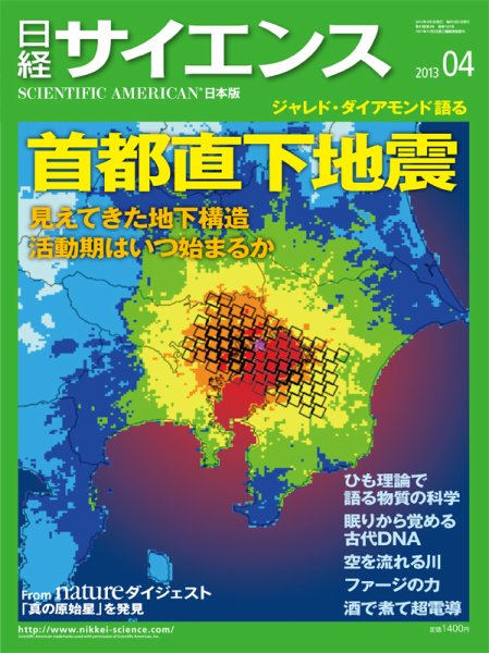 日経サイエンス 4月号 (発売日2013年02月25日) 表紙