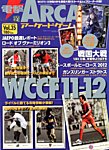 電撃ARCADEゲーム 4/14号 (発売日2013年02月28日) 表紙