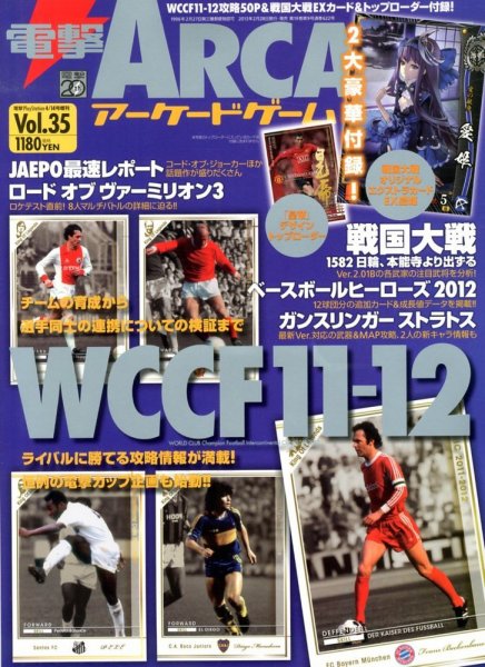 電撃ARCADEゲーム 4/14号 (発売日2013年02月28日) 表紙