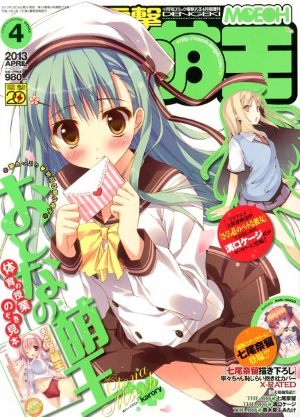 電撃萌王 4月号 (発売日2013年02月26日) 表紙