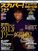 スカパー!TVガイドBS+CS 3月号 表紙
