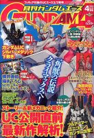 GUNDAM A (ガンダムエース) 4月号 表紙