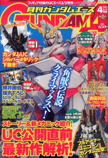 GUNDAM A (ガンダムエース) 4月号 (発売日2013年02月26日) 表紙