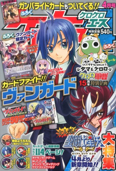 ケロケロエース 4月号 (発売日2013年02月26日) 表紙