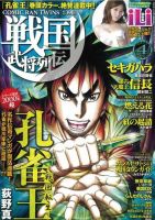 コミック乱ツインズ　戦国武将列伝 4月号 (発売日2013年02月26日) 表紙