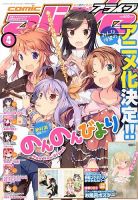 月刊コミックアライブ 4月号 表紙