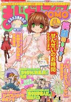 まんがライフMOMO (モモ) 2013年 04月号 (発売日2013年02月28日) 表紙