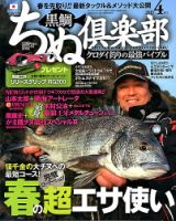 ちぬ倶楽部 4月号 (発売日2013年02月25日) 表紙