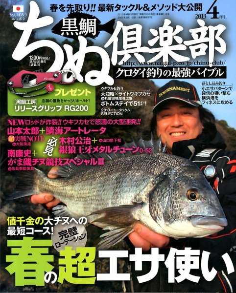 ちぬ倶楽部 4月号 (発売日2013年02月25日) 表紙