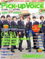 Pick-up voice（ピックアップボイス） Vol.65 (発売日2013年02月26日) 表紙