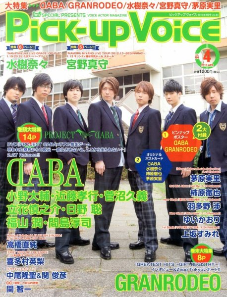 Pick-up voice（ピックアップボイス） Vol.65 (発売日2013年02月26日) 表紙