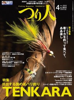 雑誌 定期購読の予約はfujisan 雑誌内検索 東江 がつり人の13年02月25日発売号で見つかりました