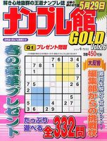 ナンプレ館GOLD 4月号 (発売日2013年02月27日) 表紙