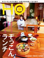 HO[ほ] vol.65 (発売日2013年02月25日) 表紙