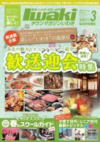 タウンマガジンいわき 2013年3月号 表紙