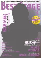 BEST STAGE（ベストステージ）のバックナンバー (11ページ目 15件表示