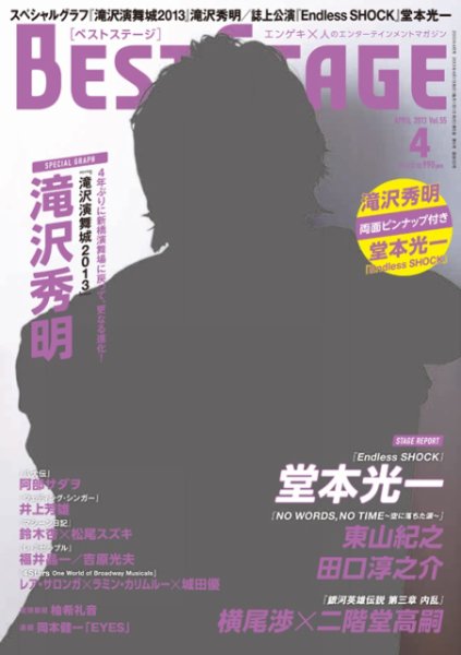 BEST STAGE（ベストステージ） 2013年4月号 (発売日2013年02月27日) 表紙