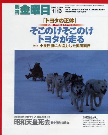 週刊金曜日 589号 (発売日2006年01月13日) 表紙