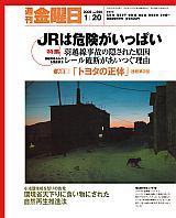 週刊金曜日 590号 (発売日2006年01月20日) 表紙