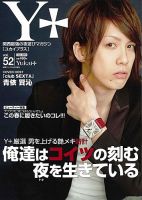 Yukai＋（ユカイプラス）KANSAI Vol,52 (発売日2013年02月28日) 表紙
