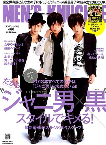 MEN'S KNUCKLE（メンズナックル） 4月号 (発売日2013年02月23日
