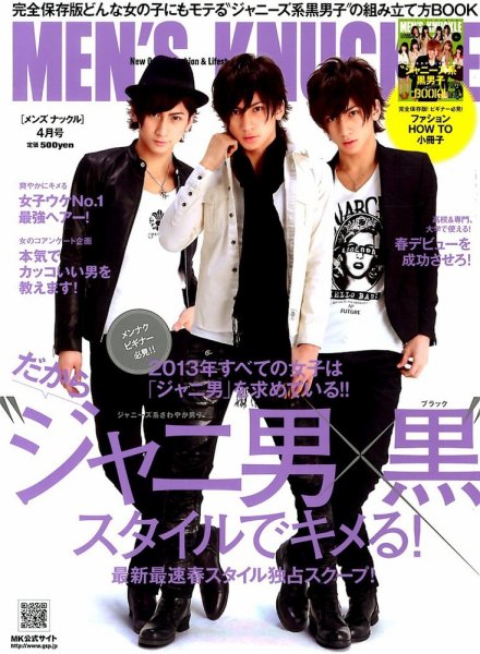 MEN’S KNUCKLE（メンズナックル） 4月号 (発売日2013年02月23日) 表紙