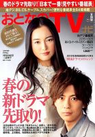 おとなのデジタルTVnavi（全国版） 4月号 表紙
