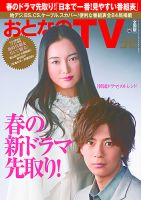 おとなのデジタルTVnavi（関西版） 4月号 表紙